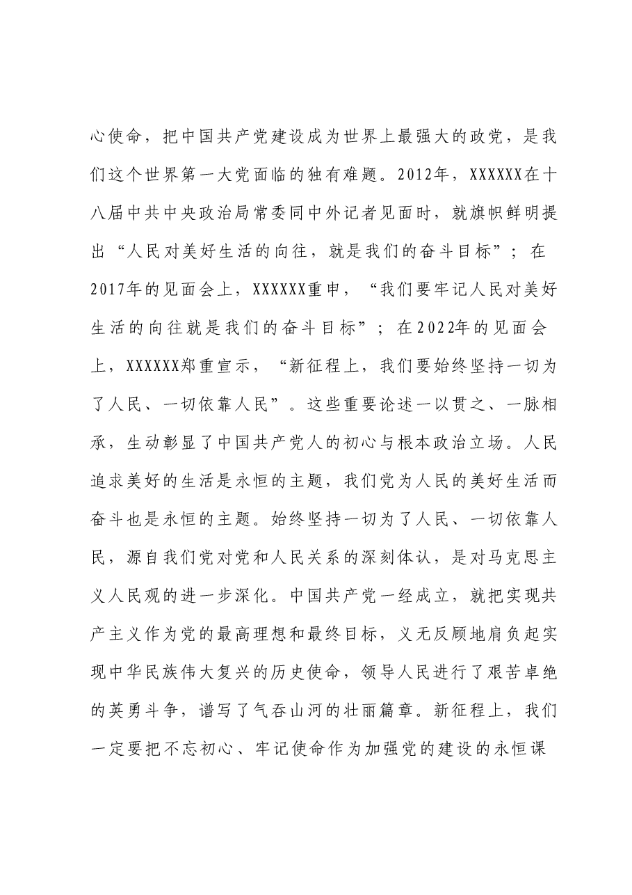 主题教育党课:深刻把握“三个务必”的科学内涵 不断走好新的赶考之路.docx,第4页预览