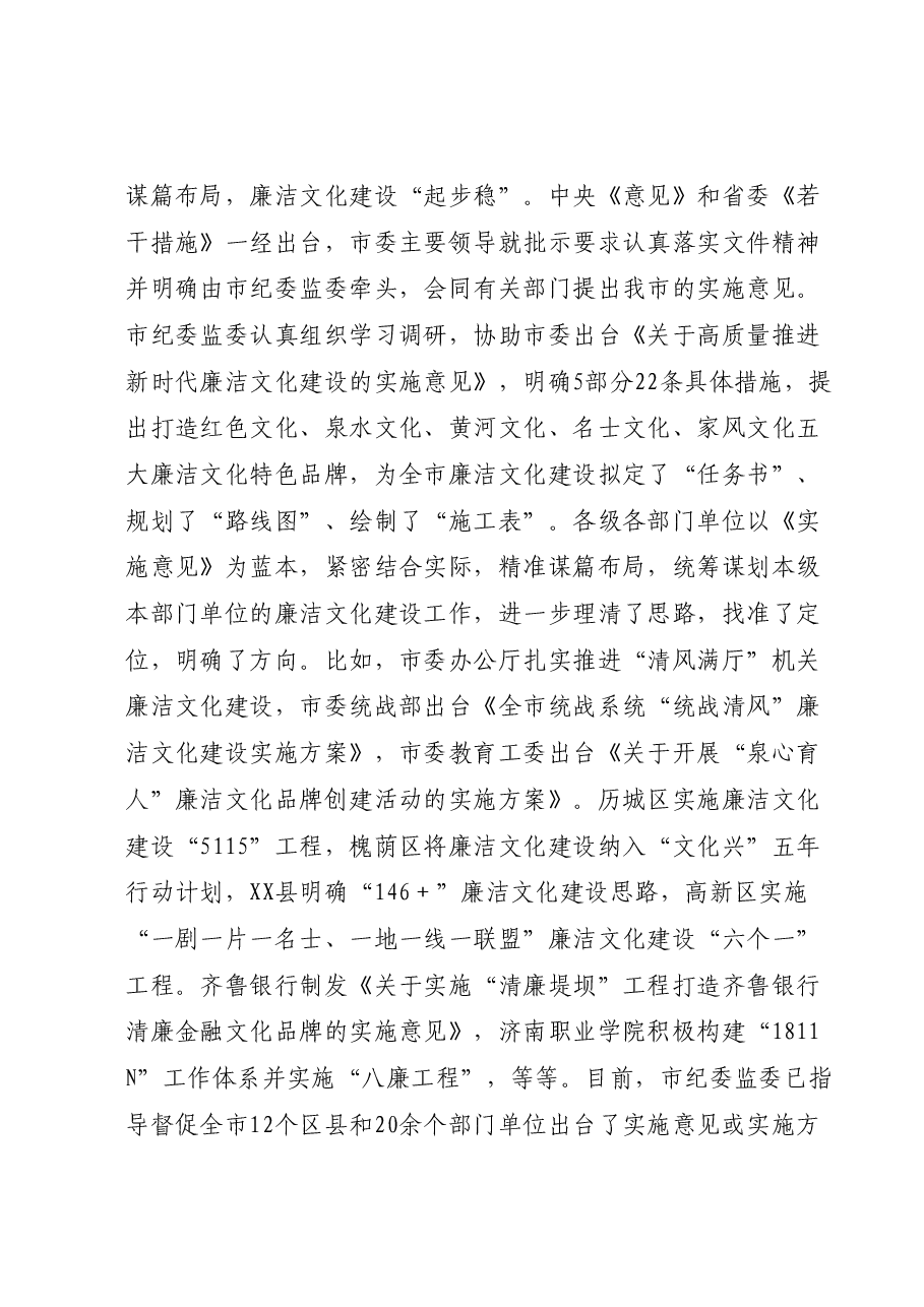 在全市廉洁文化建设推进交流会上的讲话.docx,第2页预览
