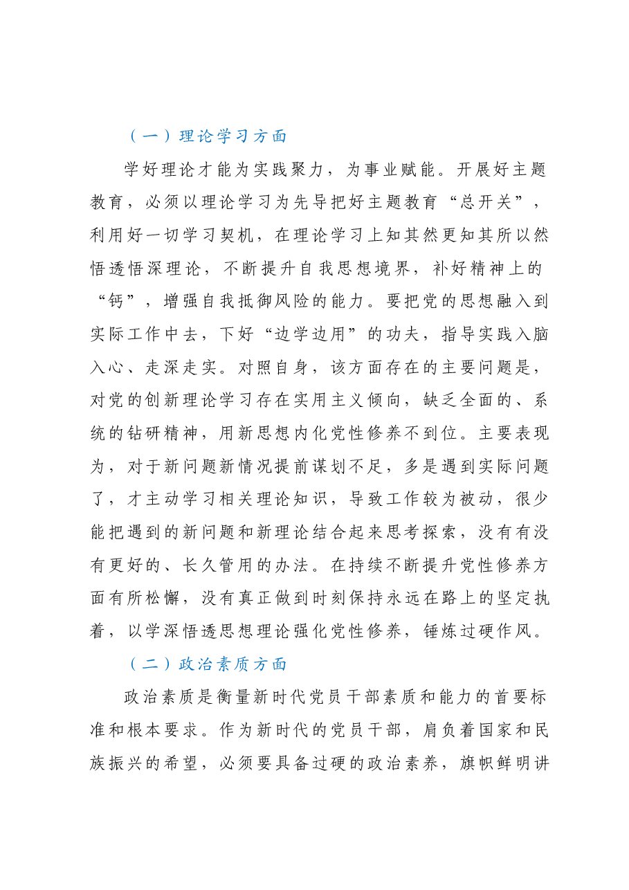 2023年主题教育个人党性分析报告.docx,第2页预览