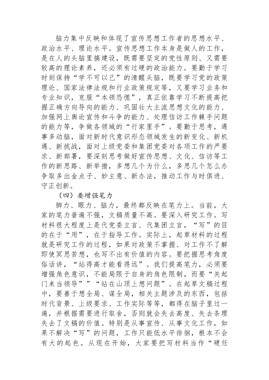 2023年度XX国企党课讲稿专题党课.docx,第4页预览