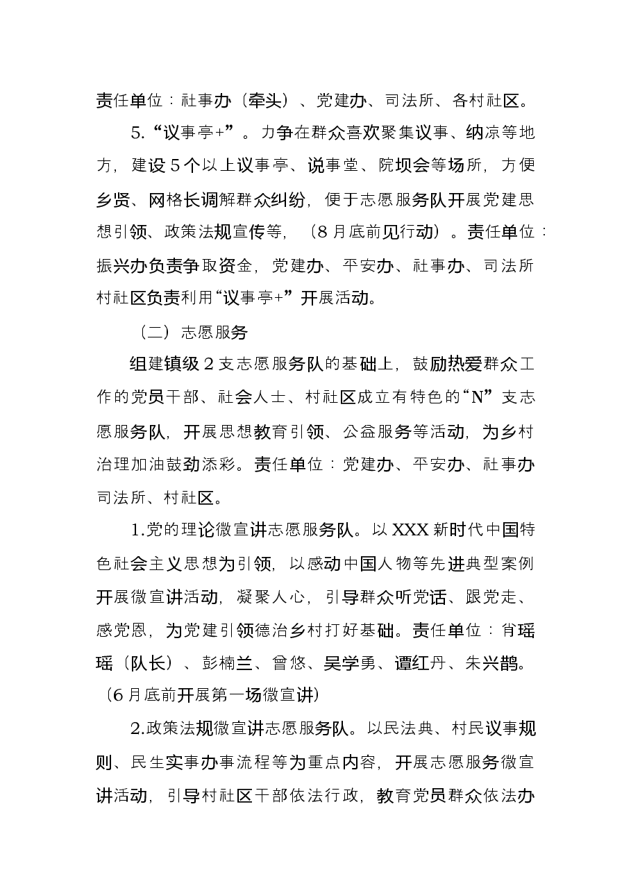 竹溪镇2023年乡村治理重点工作实施方案.docx,第3页预览