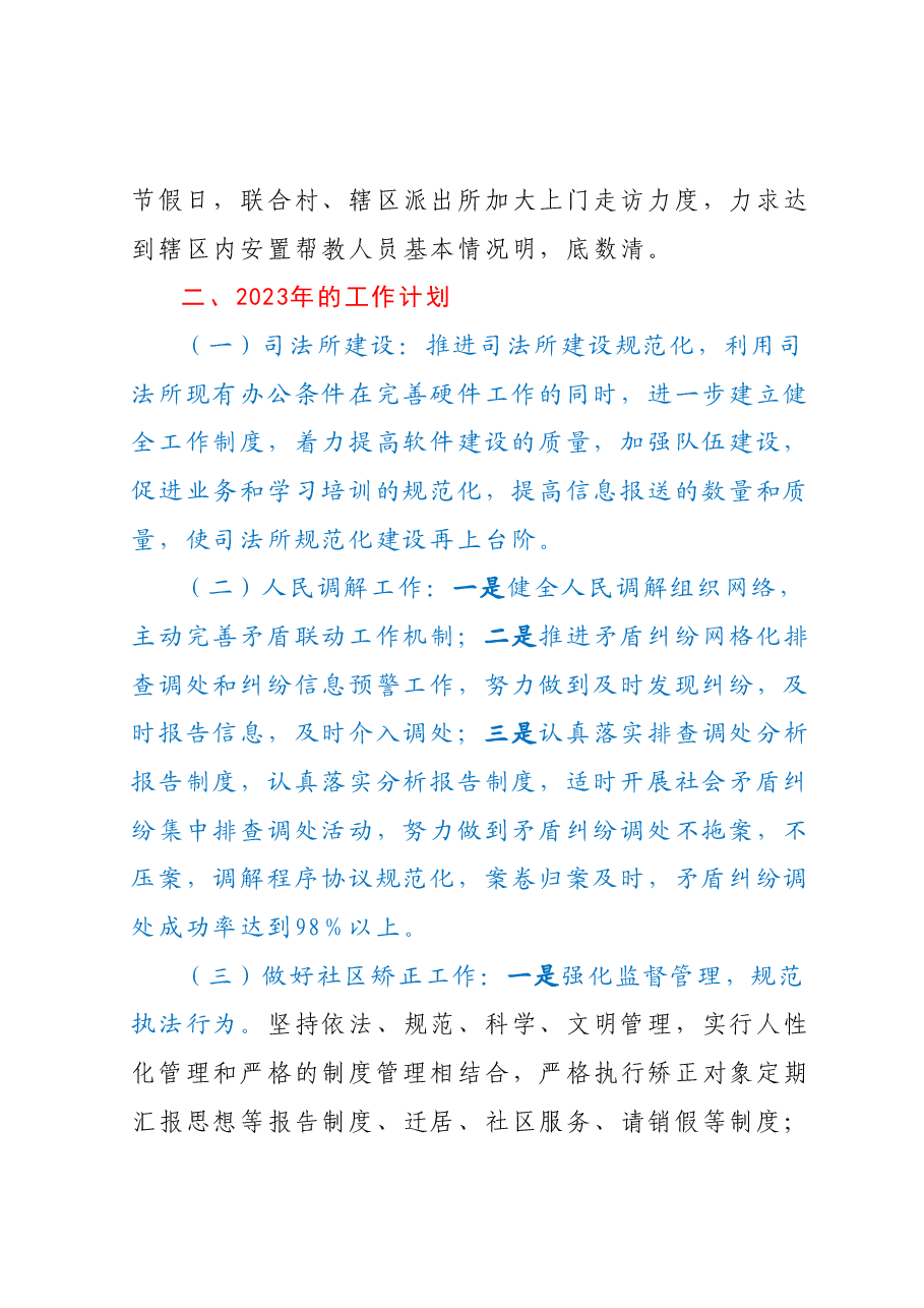 XXX司法所2023年上半年工作总结.docx,第4页预览