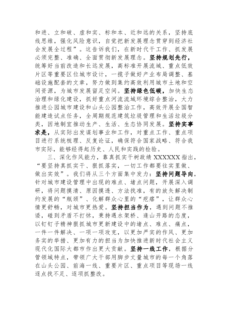研讨发言:树牢正确政绩观推动高质量发展.docx,第2页预览