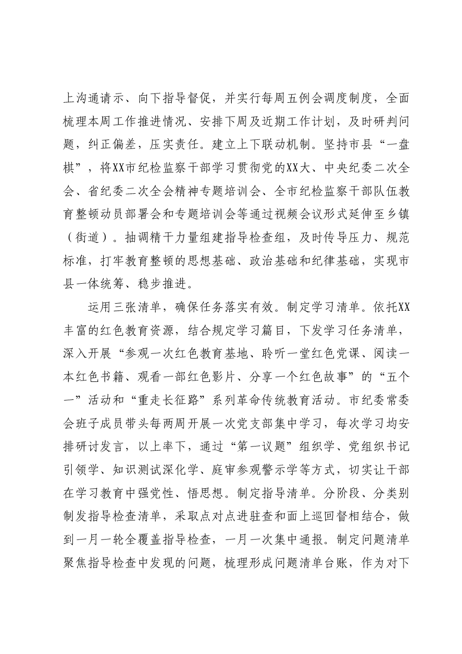 (10篇)XX省纪检监察干部队伍教育整顿工作推进会发言汇编.docx,第2页预览