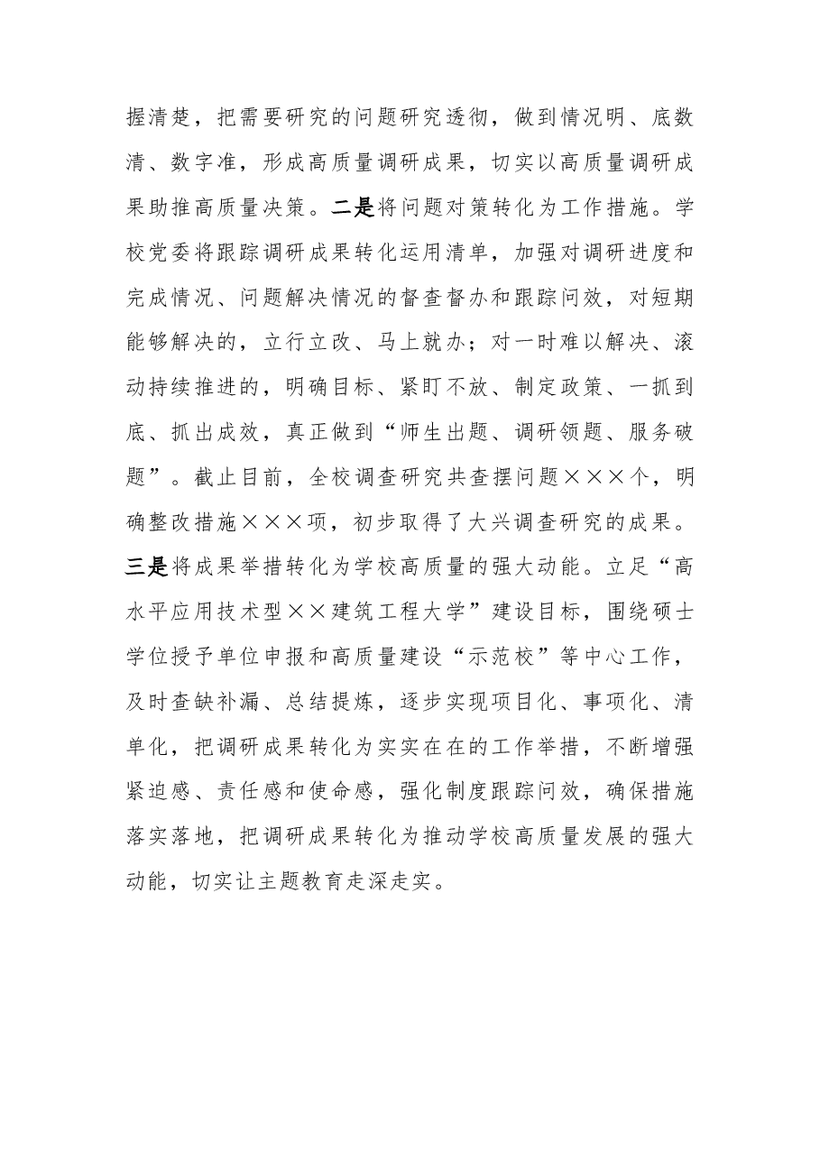 主题教育材料:多措并举持续推进调查研究走深走实.docx,第4页预览