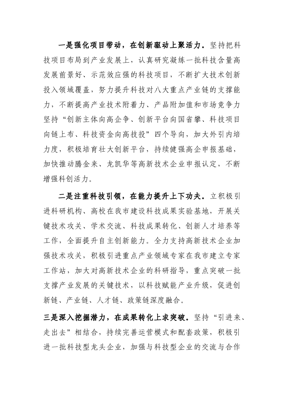 县委副书记“高质量发展,我该谋什么”专题研讨发言.docx,第3页预览