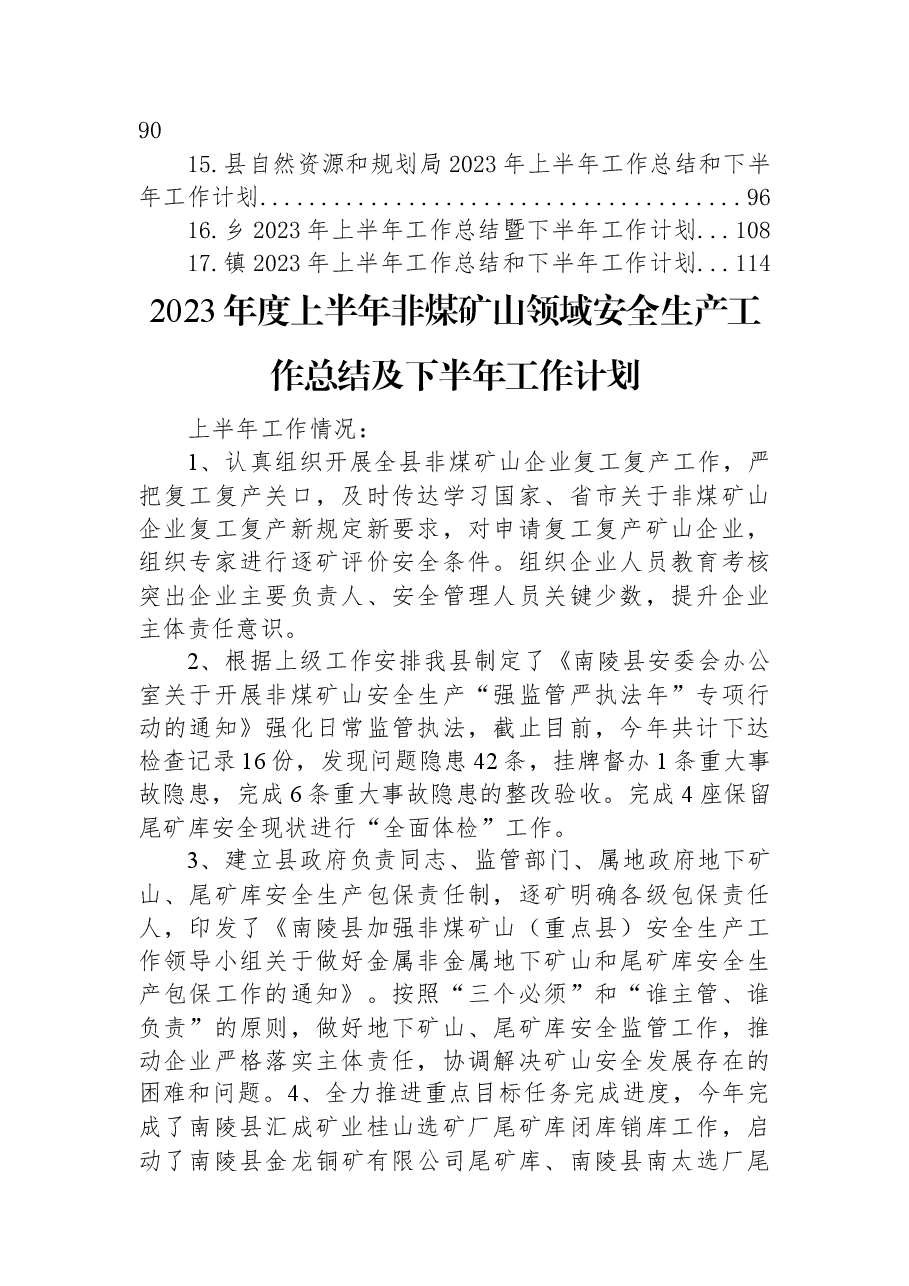 (17篇)2023年上半年工作总结和下半年工作计划汇编.docx,第2页预览