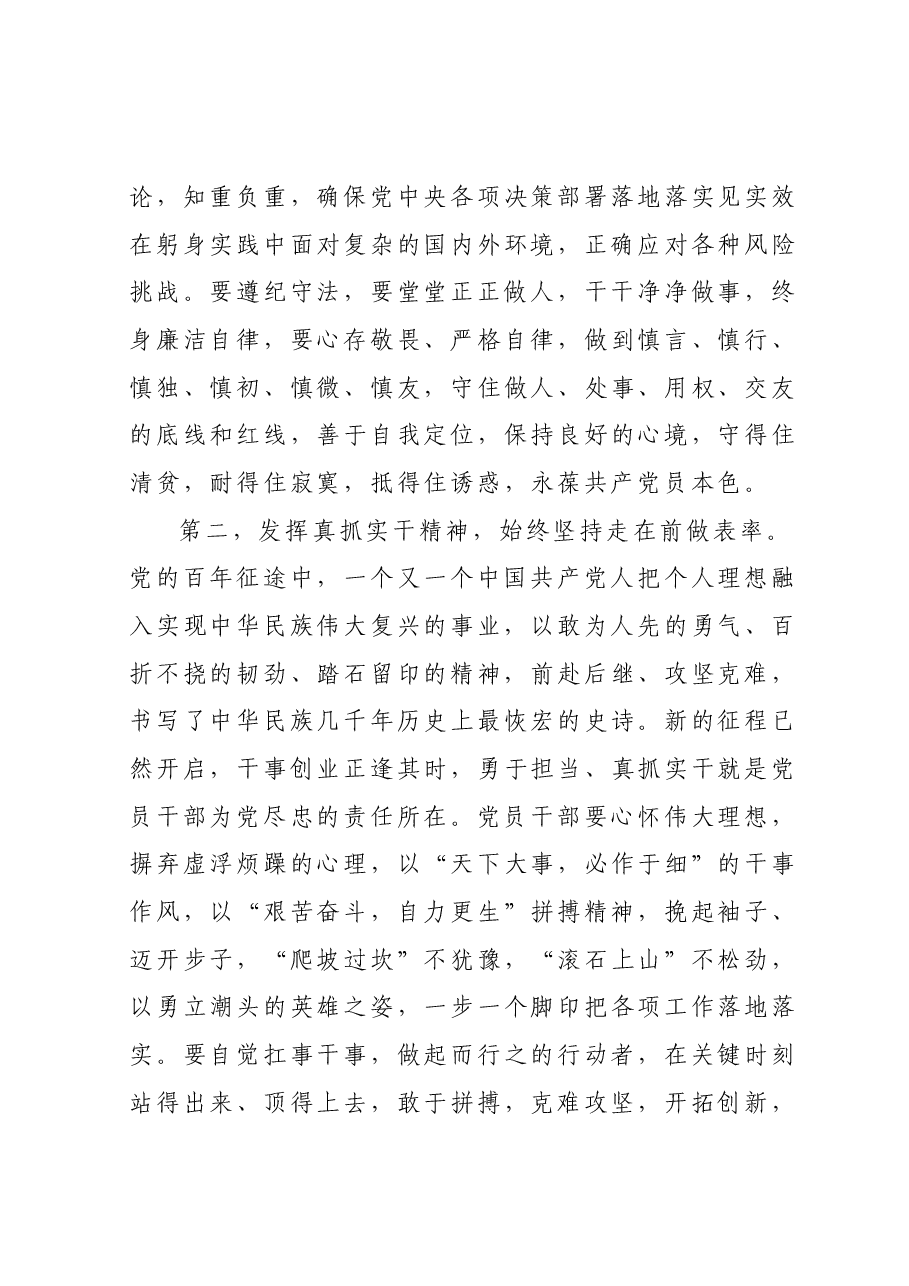 在X系统庆祝建党102周年暨“七一”表彰大会上的讲话提纲.docx，第3页预览
