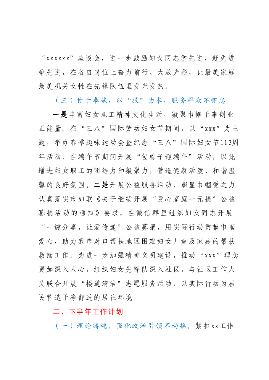 Xxx妇联2023年上半年工作总结.docx,第3页预览