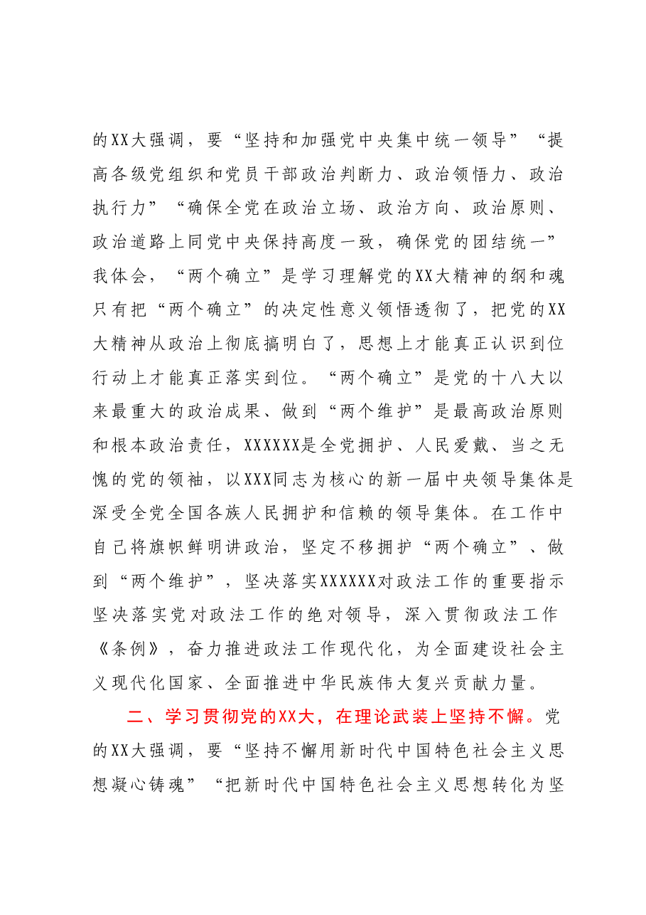 在政法委理论学习中心组专题研讨交流会上的发言.docx,第2页预览