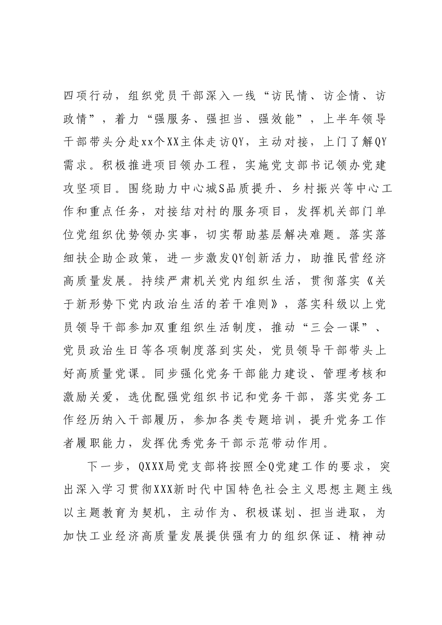 XX局2023年上半年机关党建工作自查情况报告(总结).docx,第4页预览