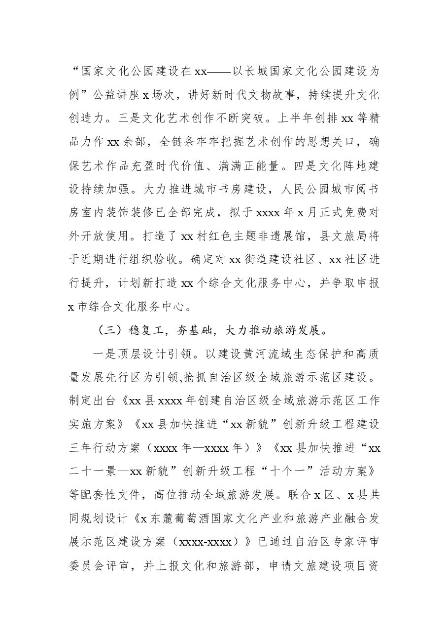 (2篇)文化旅游广电局2023年上半年工作总结暨下半年工作思路.docx,第4页预览