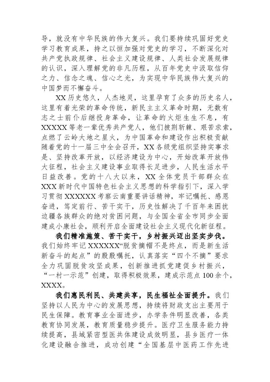 在全县庆祝中国共产党成立102周年暨“两优一先”表彰大会上的讲话.docx,第2页预览