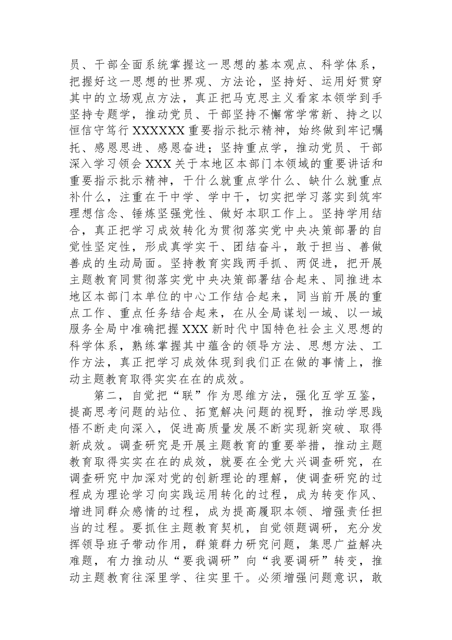 在学习贯彻2023年主题教育领导小组第二次会议上的讲话提纲.docx,第2页预览