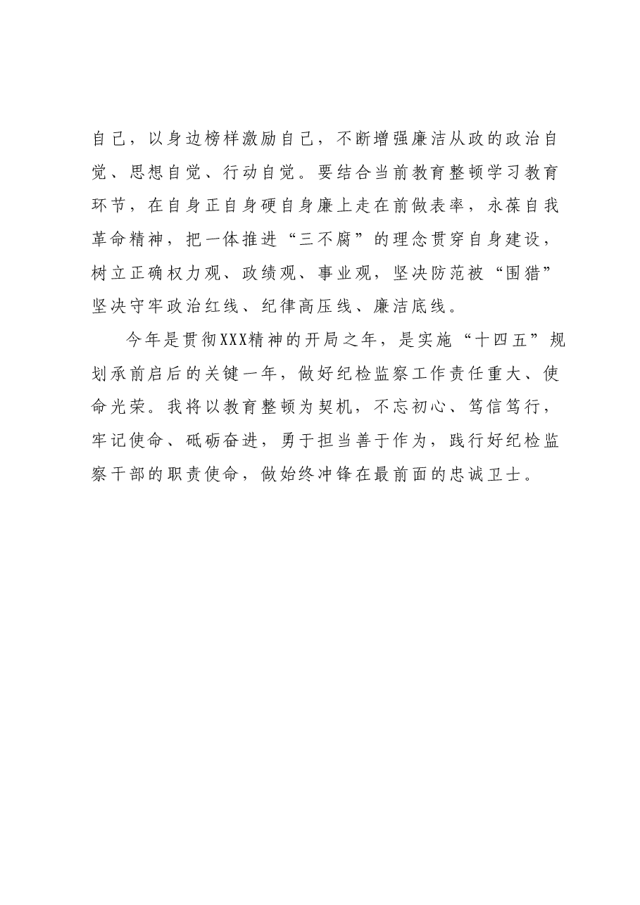 某纪检监察干部队伍教育整顿党小组会交流研讨材料.docx,第4页预览