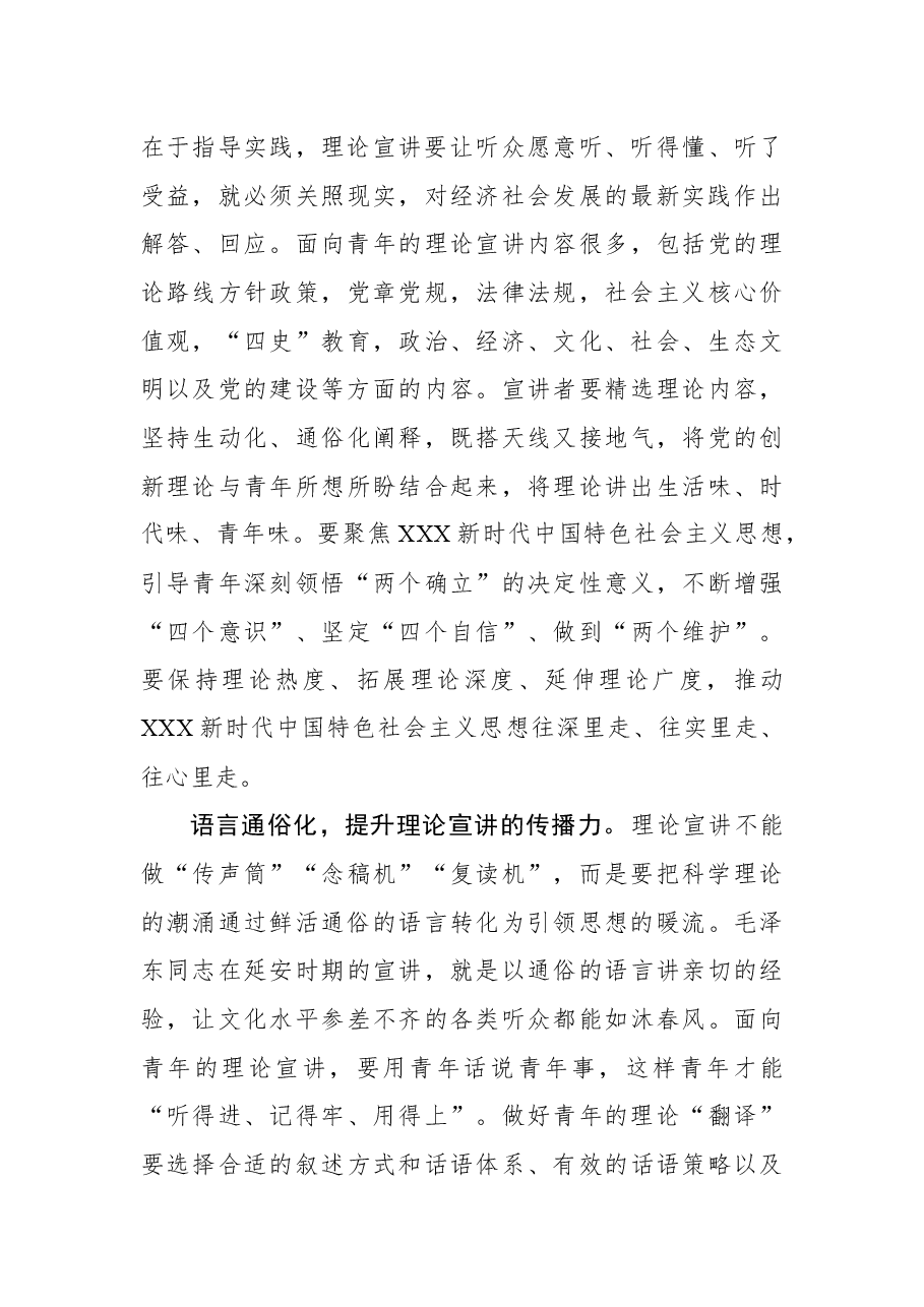 “五化五提升”助推面向青年的理论宣讲走深走实.docx,第3页预览