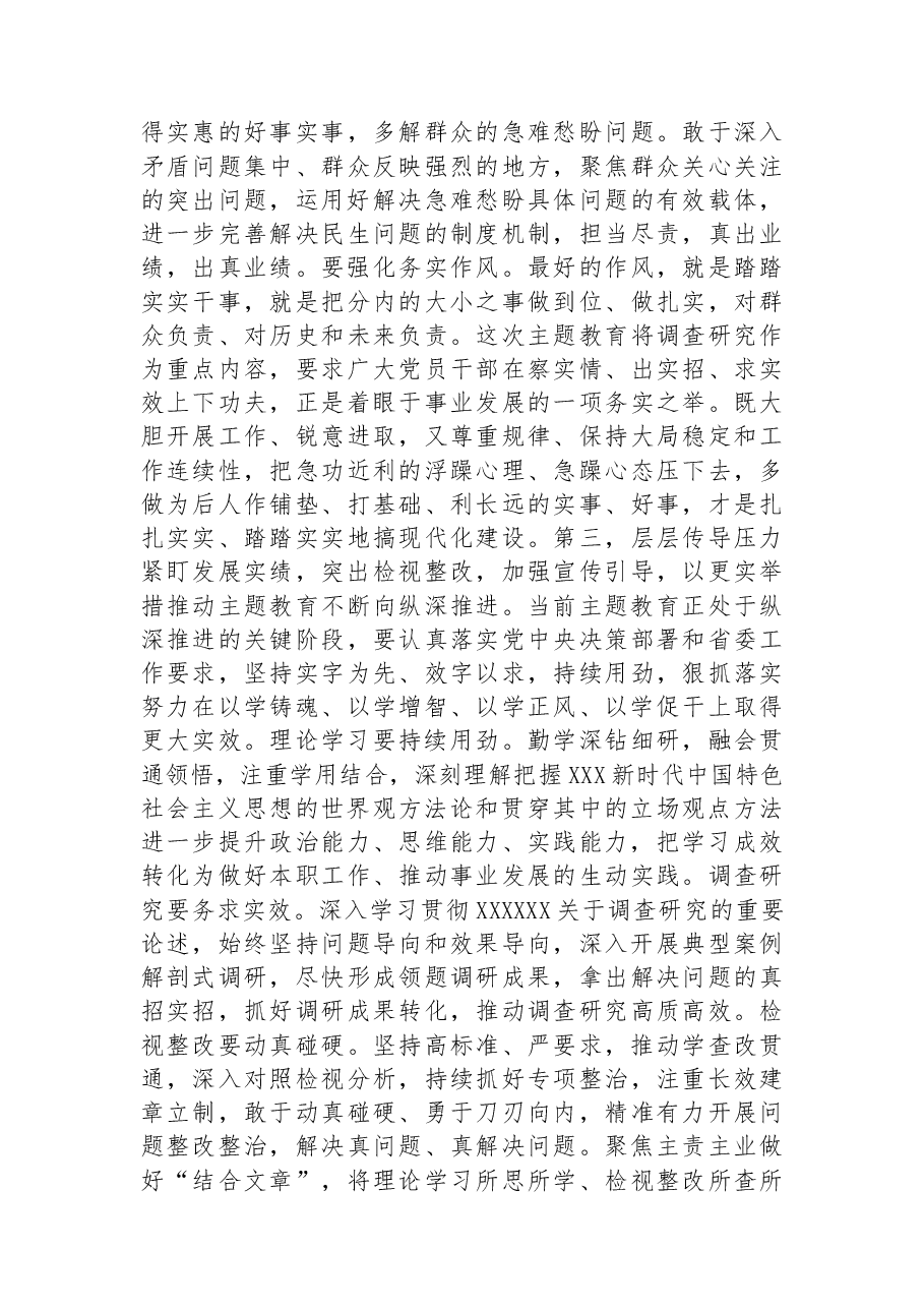 在主题教育第三次读书班举行交流研讨会上的讲话提纲.docx，第3页预览