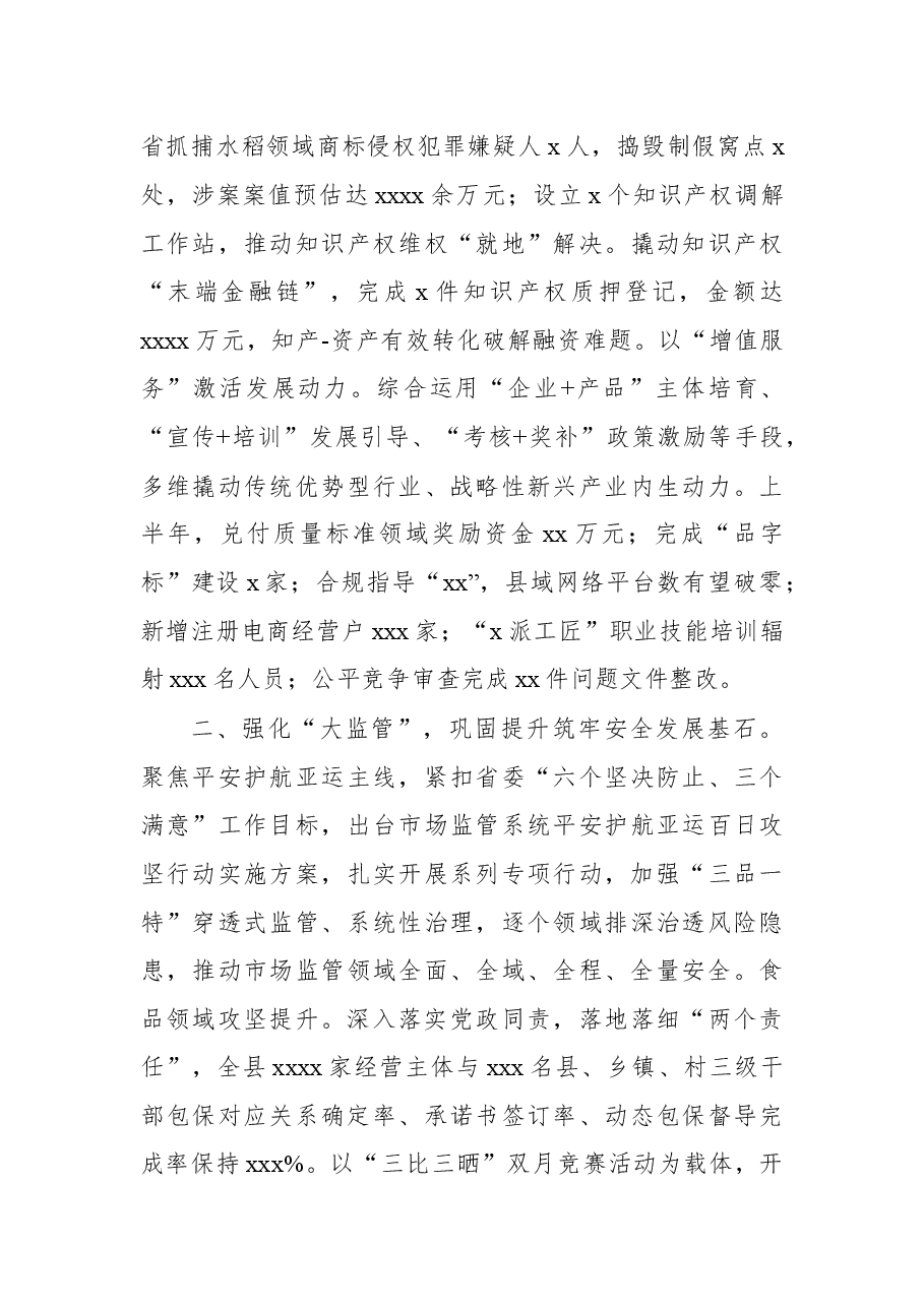 (3篇)市场监督管理局2023年上半年工作总结及下半年工作计划汇编.docx,第3页预览