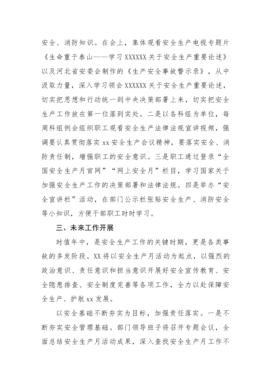 XX部”安全生产月“总结.doc,第3页预览