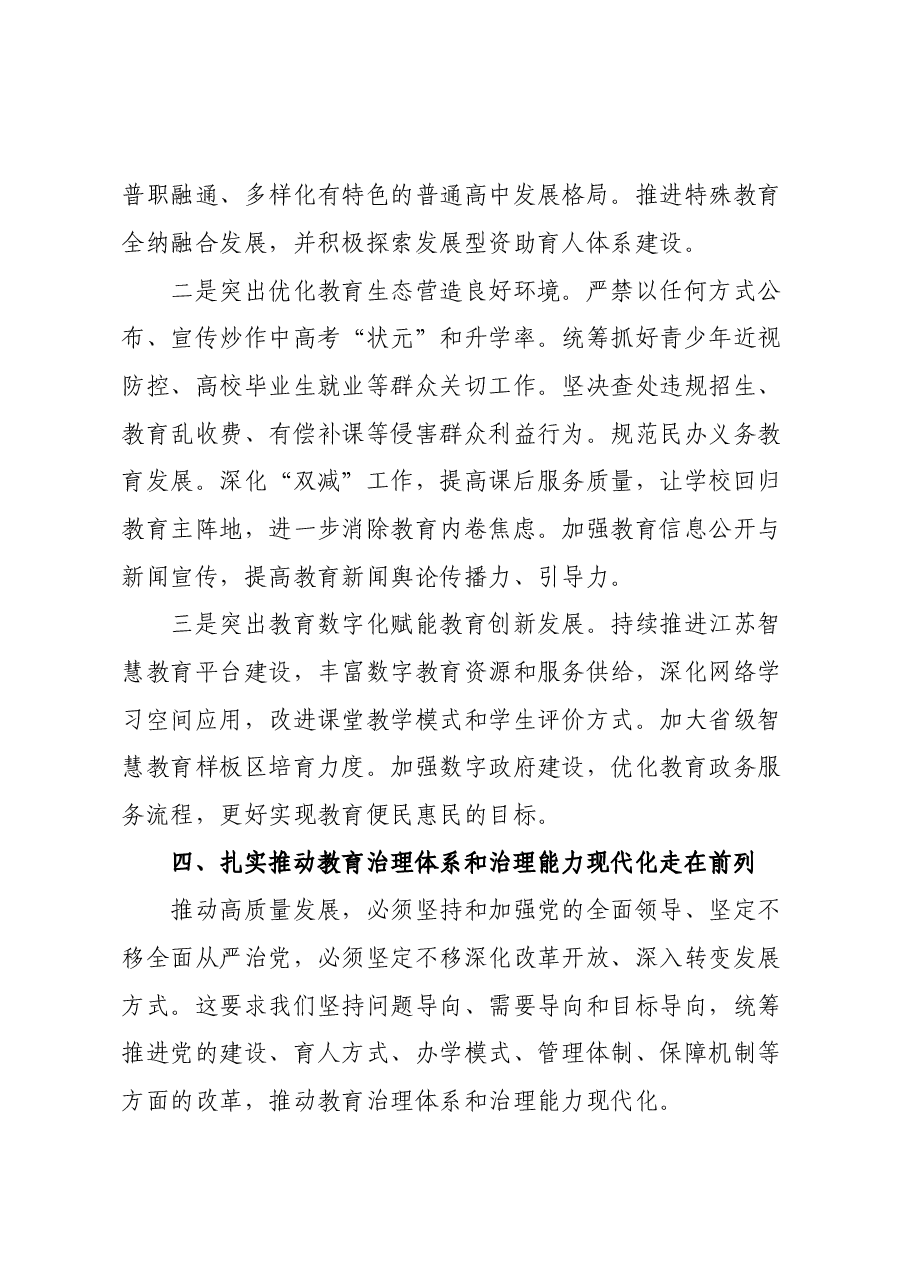 省教育厅厅长讲话.doc,第4页预览