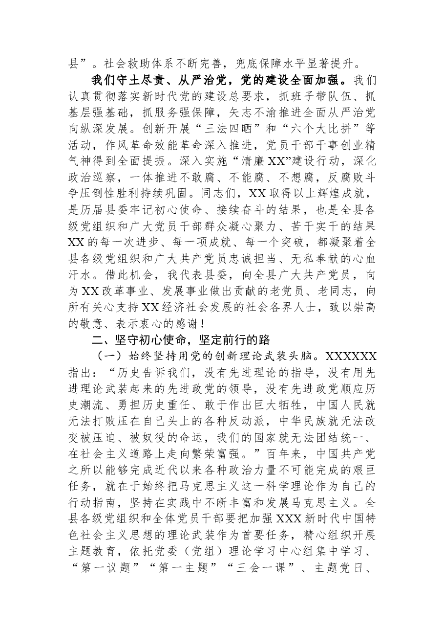 在全县庆祝中国共产党成立102周年暨“两优一先”表彰大会上的讲话.docx,第3页预览