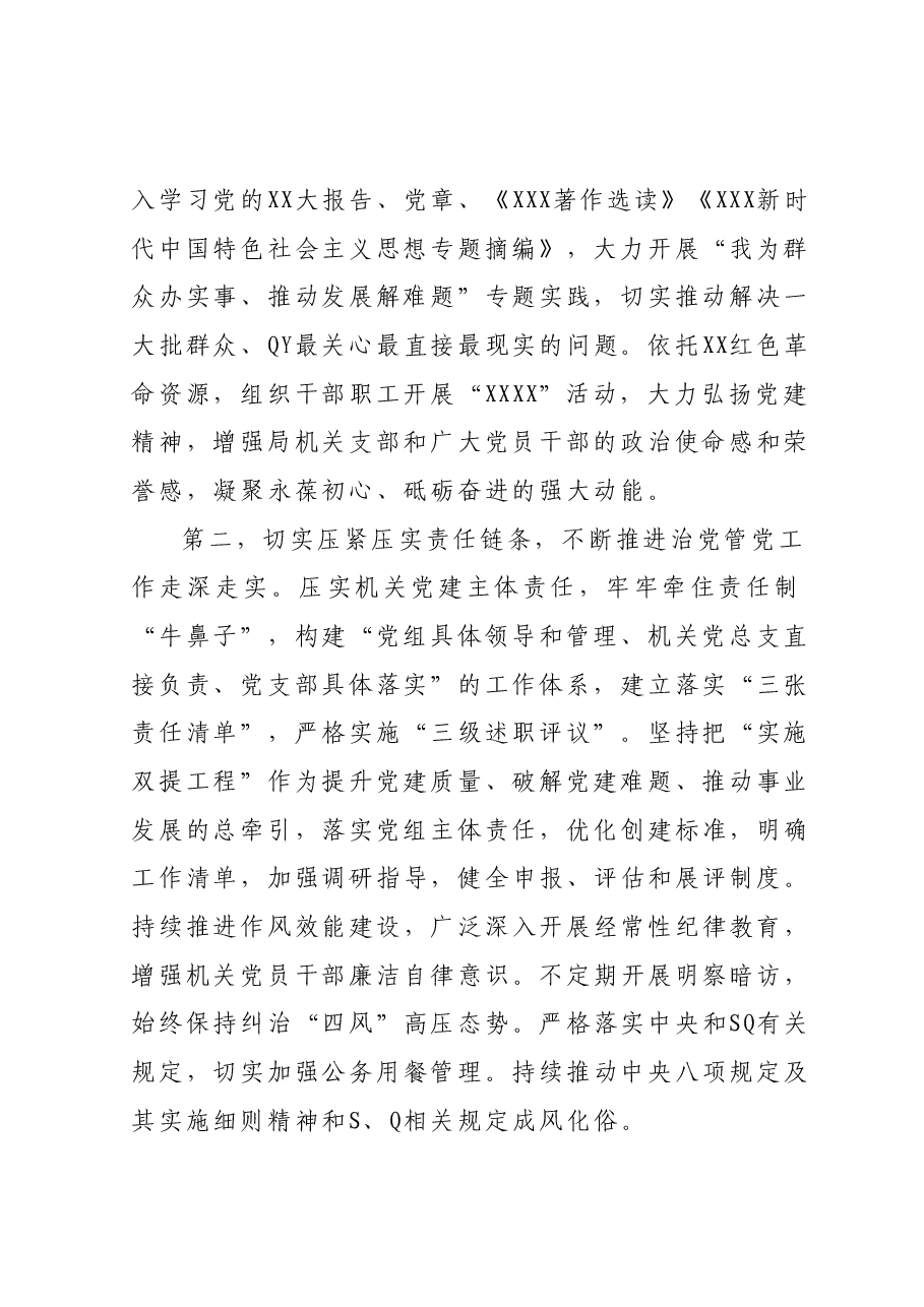XX局2023年上半年机关党建工作自查情况报告(总结).docx,第2页预览