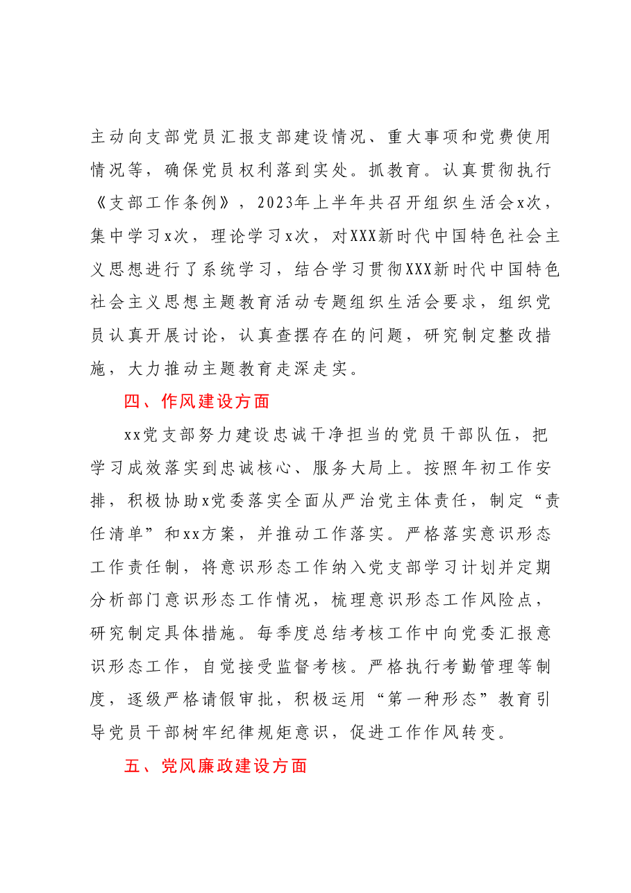 xxx党支部2023年半年党建工作总结.docx,第3页预览