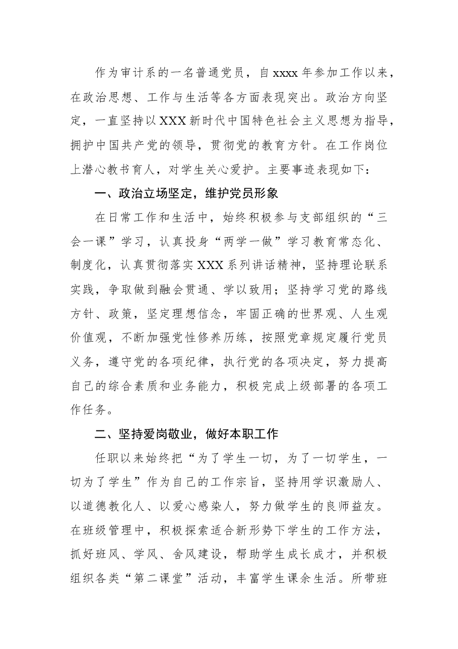 (13篇)优秀共产党员先进事迹材料汇编.docx,第4页预览