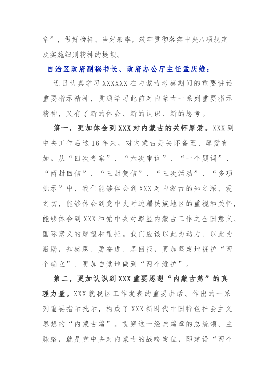 自治区政府办公厅深入学习习近平总书记在内蒙古考察时的重要讲话精神发言摘登.docx,第3页预览