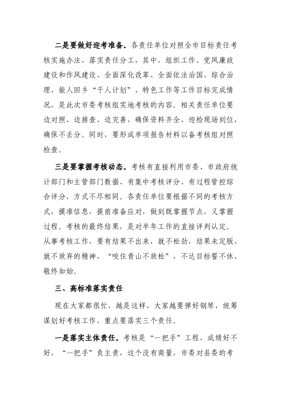 县委副书记在迎接市委半年考核工作会上的讲话.docx,第3页预览