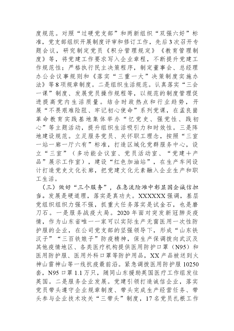 国企党支部党建引领经验做法.docx,第2页预览