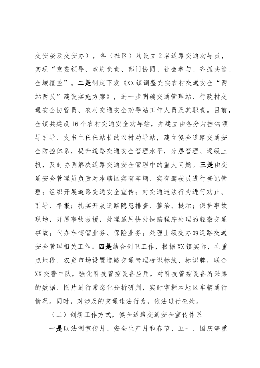 共谋、共管、共建和谐农村道路交通安全.docx,第3页预览