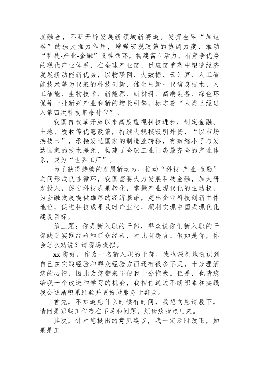 2023年3月5日湖南省湘潭市直机关遴选面试真题及解析.docx,第2页预览