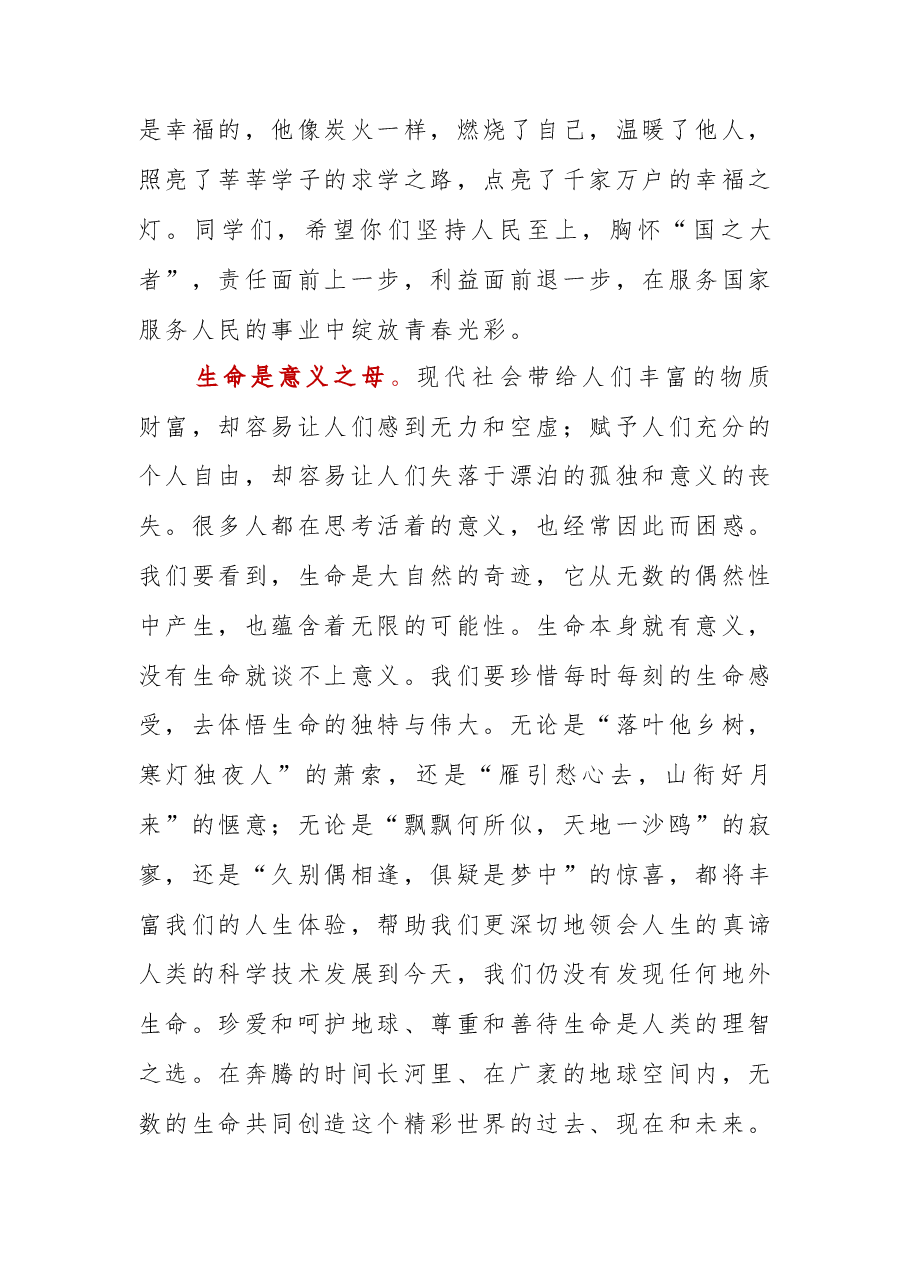 敏察情绪 善用理智——在2023年本科生毕业典礼上的讲话.docx,第4页预览