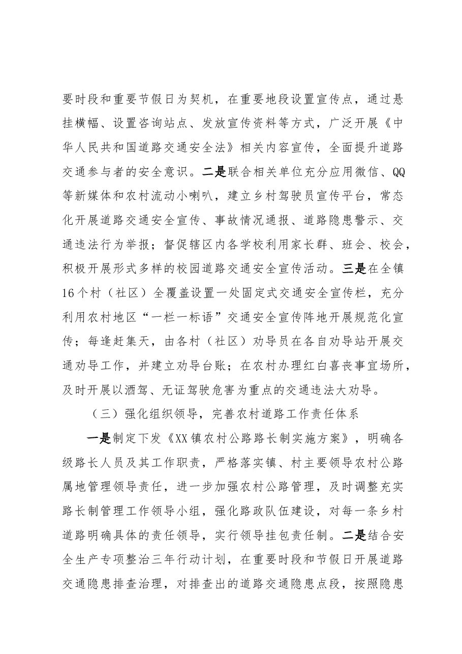 共谋、共管、共建和谐农村道路交通安全.docx,第4页预览