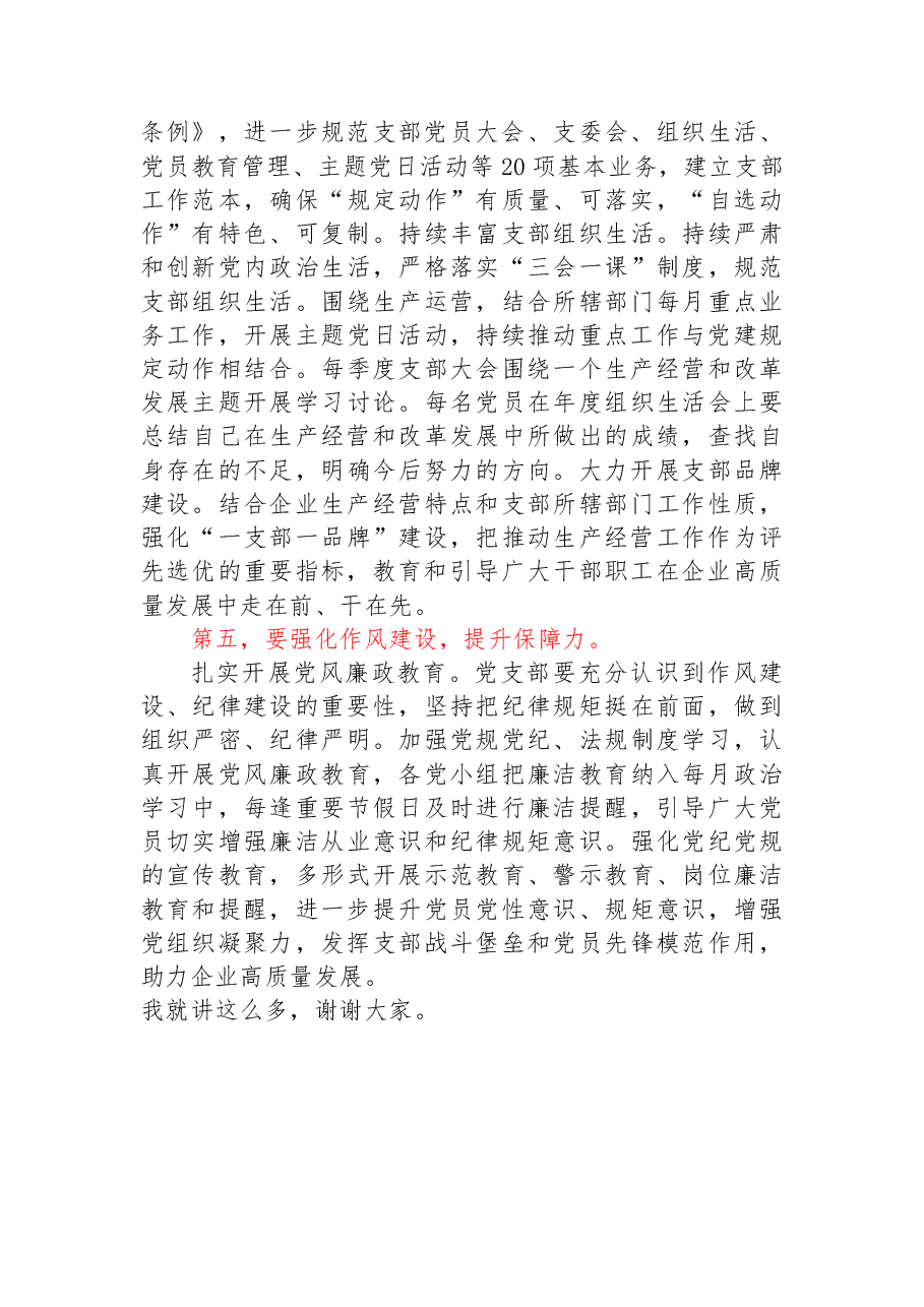在党支部专题读书班上的党课辅导报告:怎样做好新时代支部工作.docx,第4页预览