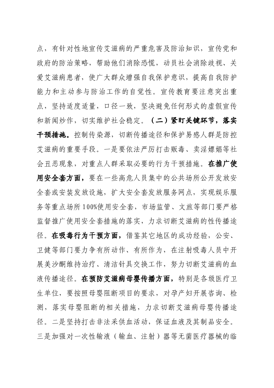 在全县艾滋病防治工作专题会议上的讲话(刘县长).docx,第3页预览