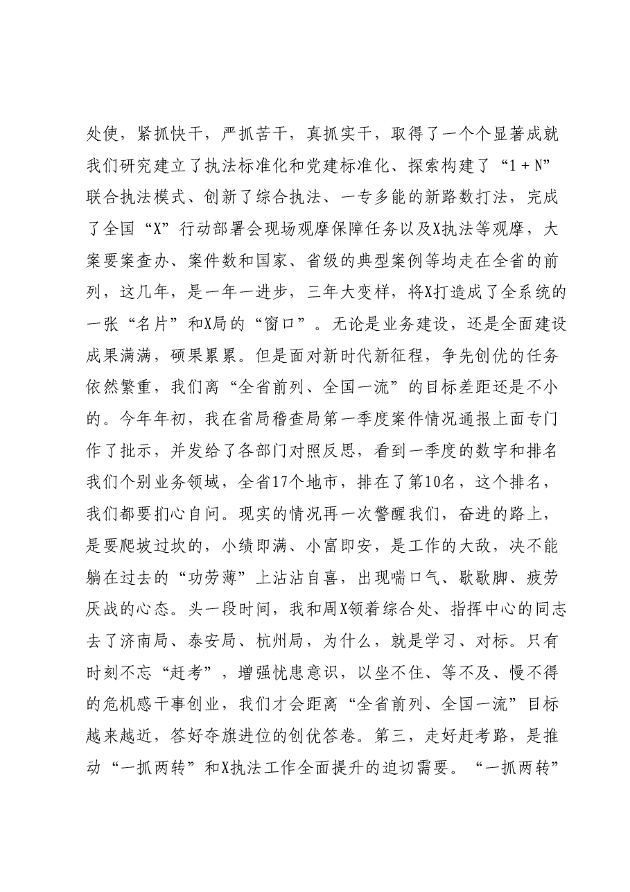 “七一”专题党课：走好赶考路，奋进建新功，为执法事业高质量发展贡献力量.docx，第4页预览