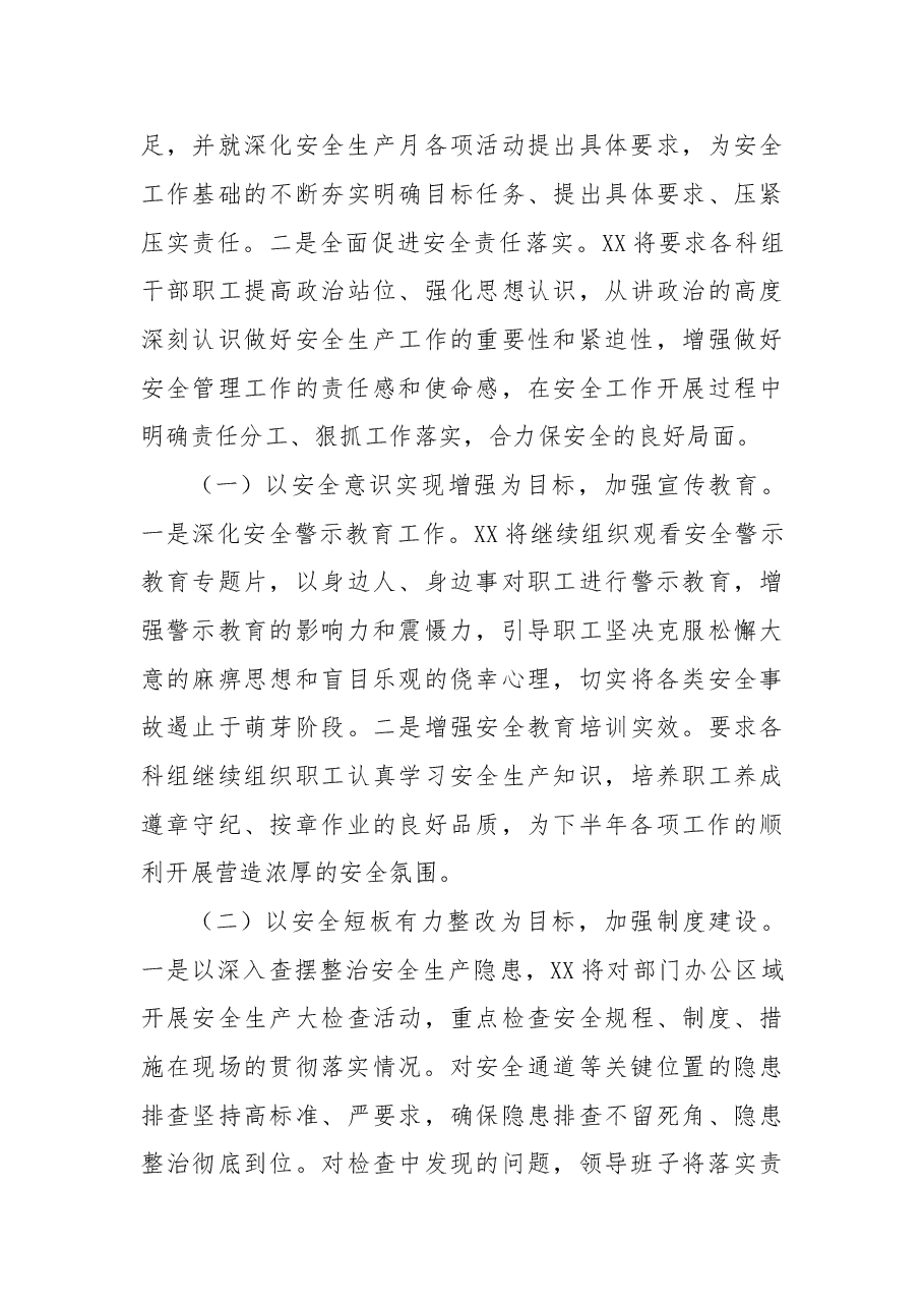 XX部”安全生产月“总结.doc,第4页预览