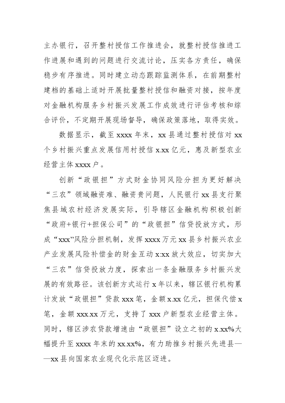 (2篇)乡村振兴课题主题材料汇编.docx,第3页预览