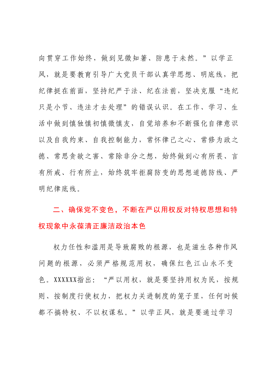 专题党课:以学正风 让作风硬起来.docx,第4页预览