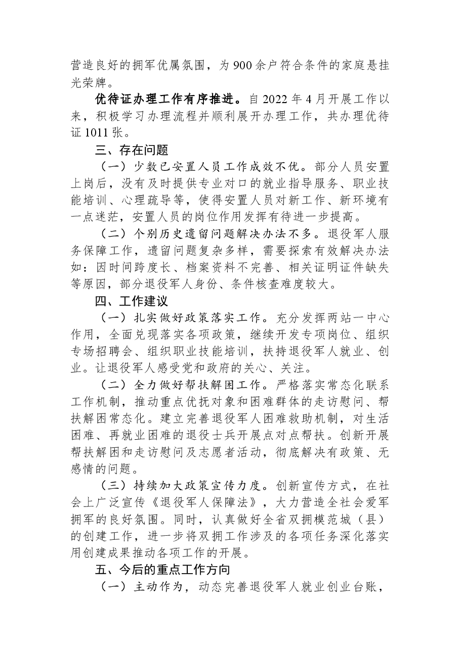 街道退役军人服务保障调研情况报告.docx,第3页预览
