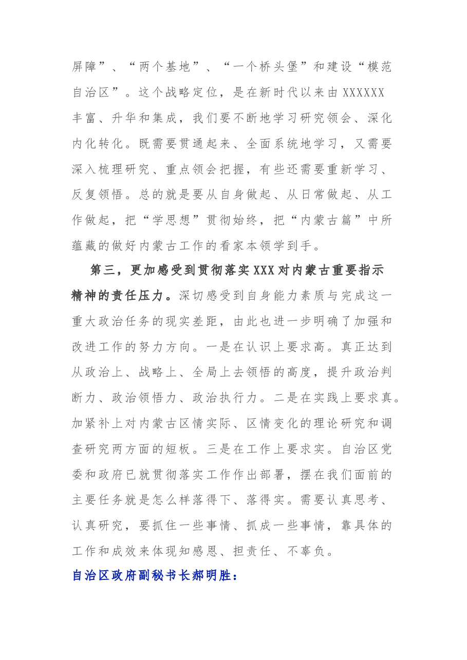 自治区政府办公厅深入学习习近平总书记在内蒙古考察时的重要讲话精神发言摘登.docx,第4页预览