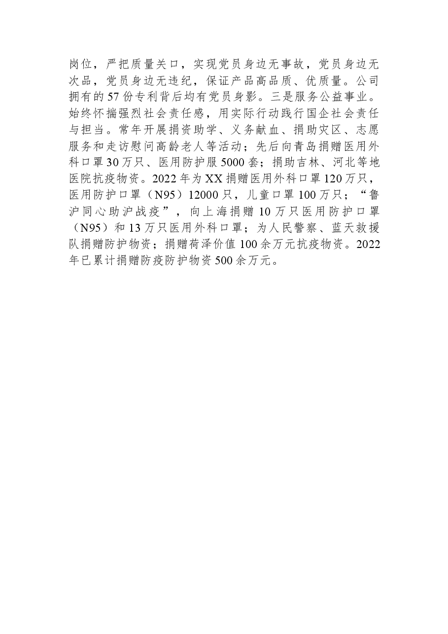 国企党支部党建引领经验做法.docx,第3页预览