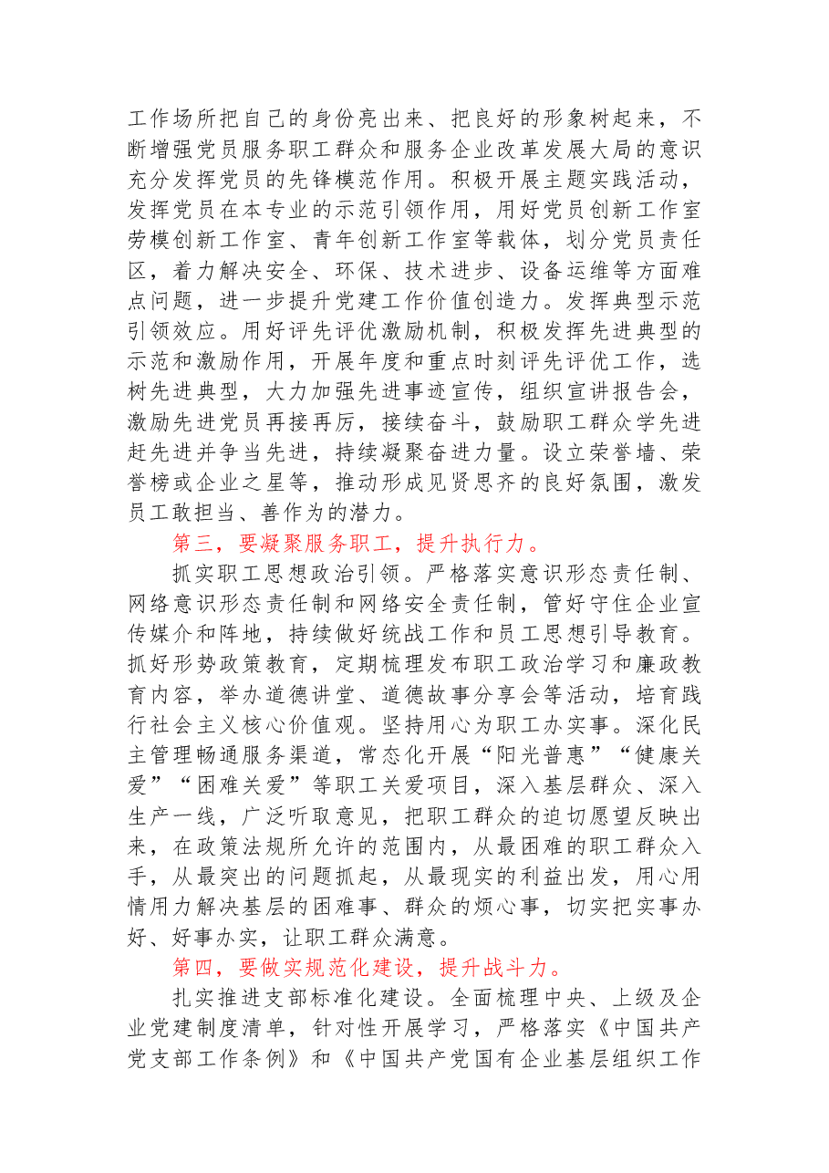 在党支部专题读书班上的党课辅导报告:怎样做好新时代支部工作.docx,第3页预览