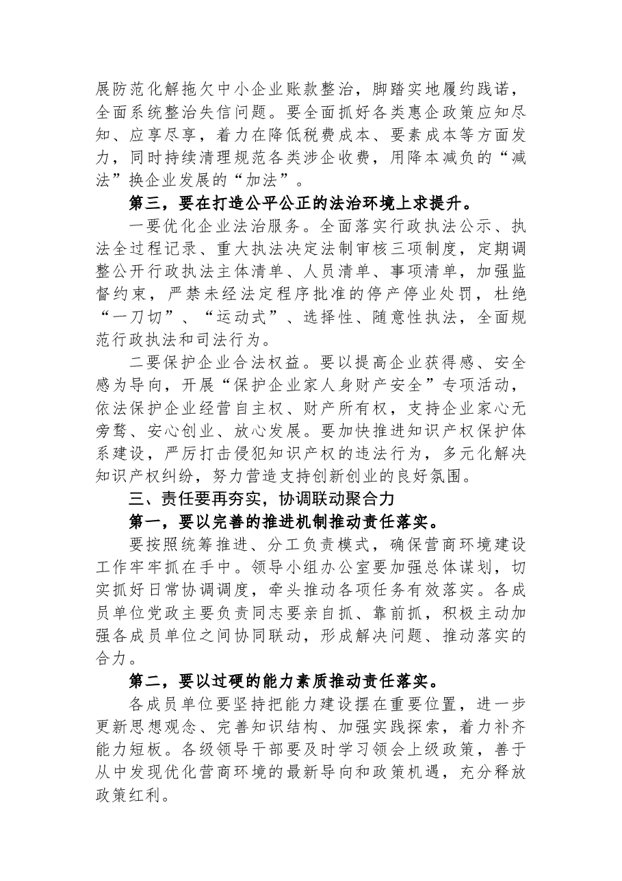 全区营商环境建设工作领导小组会议暨全区营商环境建设工作推进会议上的讲话提纲.docx,第4页预览