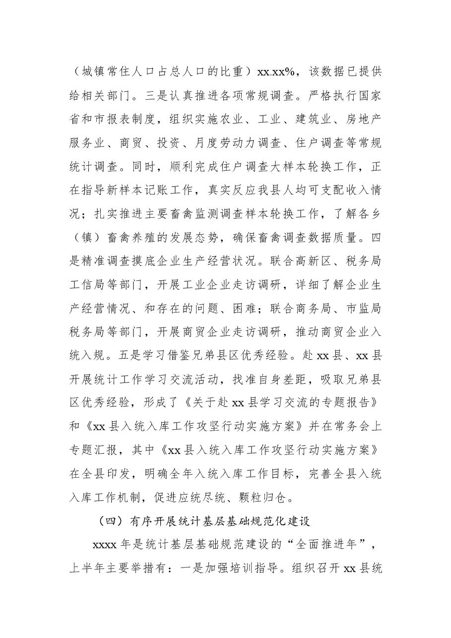 (3篇)统计局2023年上半年工作总结及下一步工作打算汇编.docx,第4页预览