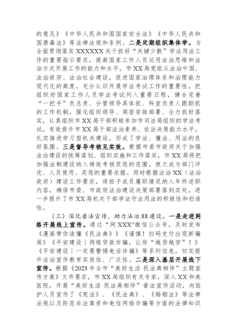 关于2023年上半年市局开展法治建设工作总结.docx,第2页预览