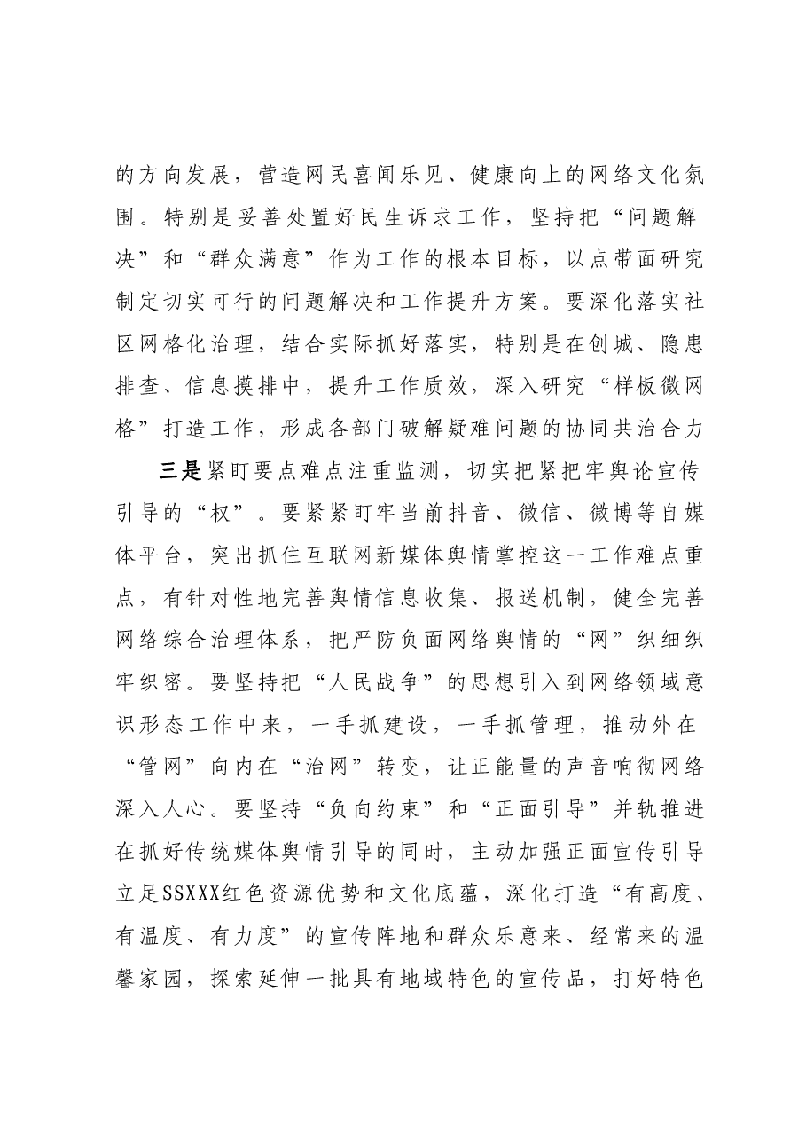在全XX2023年上半年新闻宣传暨舆情分析处置工作联席会议上的讲话.docx，第3页预览