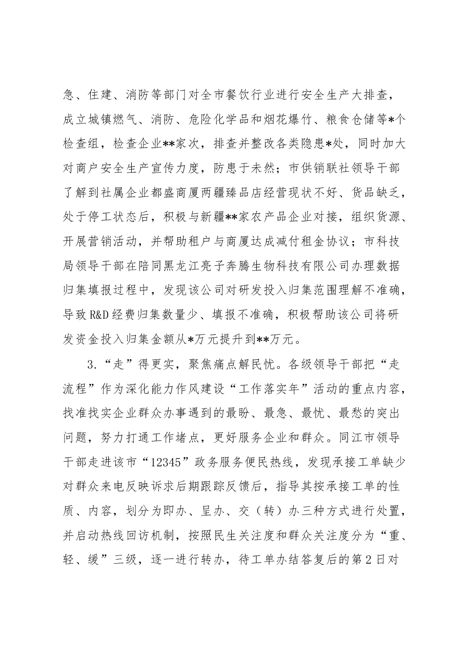 关于领导干部“走流程”工作开展情况的通报.docx,第3页预览